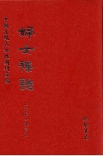 妇女杂志 第61册