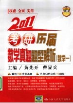 2011考研历届数学真题题型解析 数学一