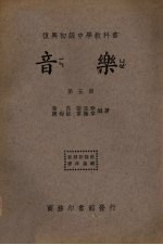 音乐 第5册