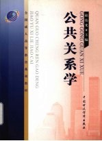 公共关系学