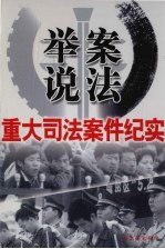举案说法 第4卷