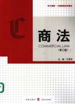 商法 第3版
