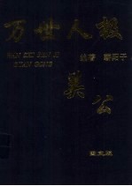 万世人极 关公 第2卷