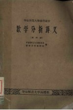 数学分析讲义 第4册