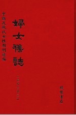 妇女杂志 第27册