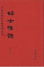 妇女杂志 第7册