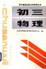 初三物理