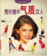 秀外慧中气质女人