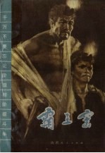 霸王窑 矿史