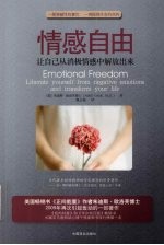情感自由