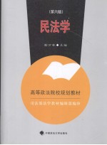 民法学 第6版