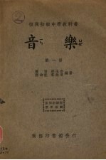 音乐 第1册