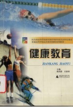健康教育