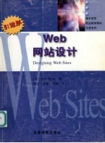 Web网站设计 引进版
