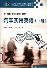 汽车实用英语 下