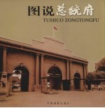 图说总统府