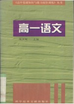 高一语文