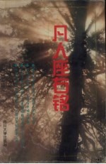 凡人座右铭
