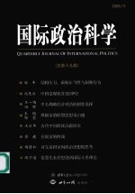 国际政治科学 2009/3 总第19期