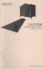 衣柜里的贼 劳伦斯·布洛克小说