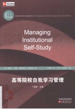 高等院校自我学习管理