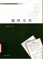 报检实务