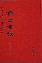 妇女杂志 第69册