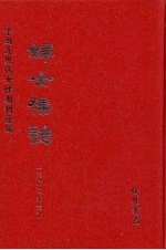 妇女杂志 第15册