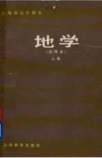 地学 上 试用本