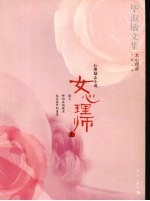 女心理师 上