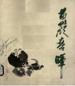 苗岭春辉 贵州国画院作品选