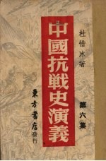中国抗战史演义 第6集