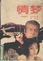 情梦