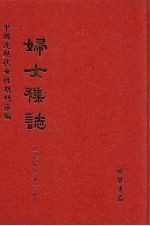 妇女杂志 第70册
