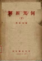 解析几何 下