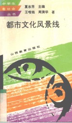 都市文化风景线