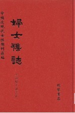 妇女杂志 第45册