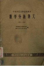 数学分析讲义 第3册