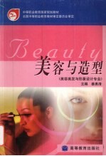美容与造型