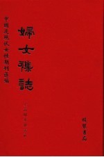 妇女杂志 第62册