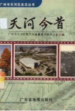 天河今昔