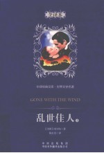 乱世佳人 上