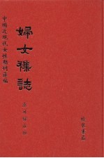 妇女杂志 第72册