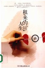 租来的人生