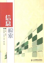 信息检索