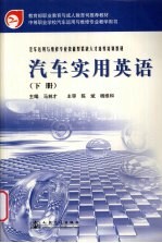 汽车实用英语 下