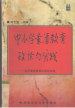 中小学素质教育理论与实践 汨罗素质教育的深刻启迪