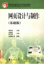 网页设计与制作 基础版