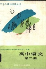 高中语文 第2册
