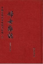 妇女杂志 第5册